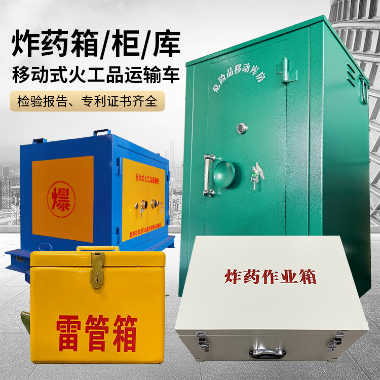 肃宁易爆品存放柜 炸药柜 凯龙火工品存放柜型号解析与核心功能